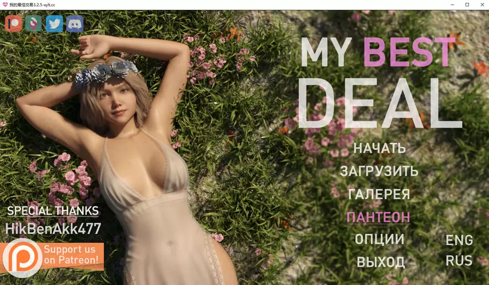 【欧美SLG】 女神的最佳交易 My Best Deal v4.3.5 汉化版 [7.70G]