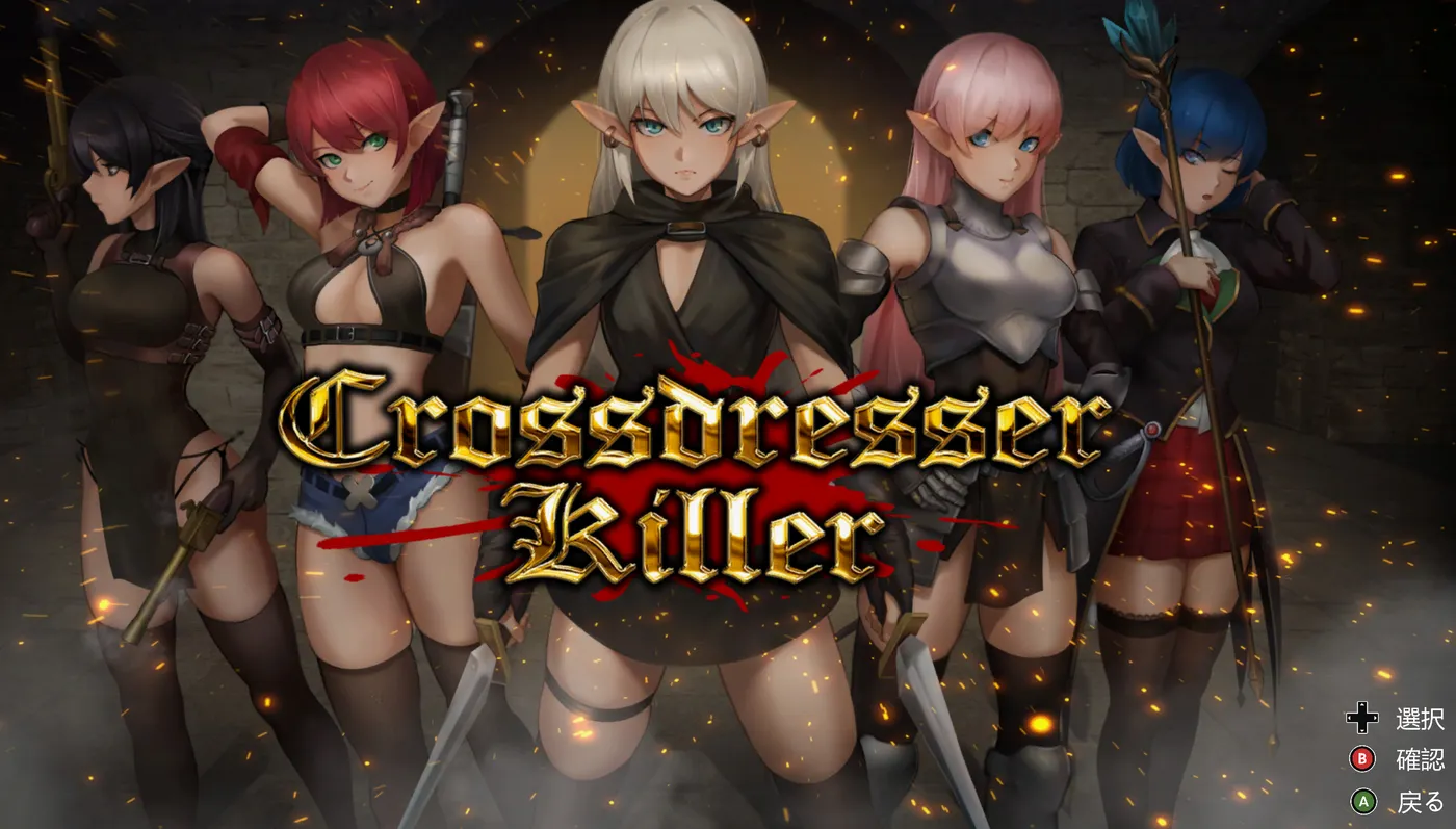 【爆款ACT/复仇】变装杀手 Crossdresser Killer v1.0.2 官方中文步兵版 [1.30G]